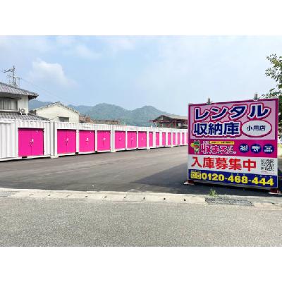 屋外型トランクルーム 収まるくん倉庫　小用店