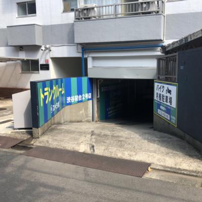 渋谷区本町の屋内型トランクルーム