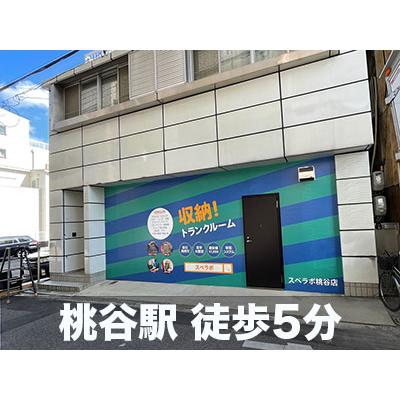 屋内型トランクルーム スペラボ　桃谷