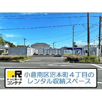 北九州市小倉南区沼本町のバイクコンテナ,屋外型トランクルーム