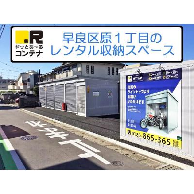 福岡市早良区原の屋内型トランクルーム,バイクコンテナ