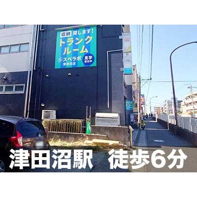 屋内型トランクルーム スペラボ　津田沼駅北口