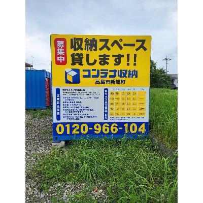 屋外型トランクルーム コンテナ収納　高島市新旭町