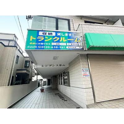 屋内型トランクルーム スペラボ新中野1号店