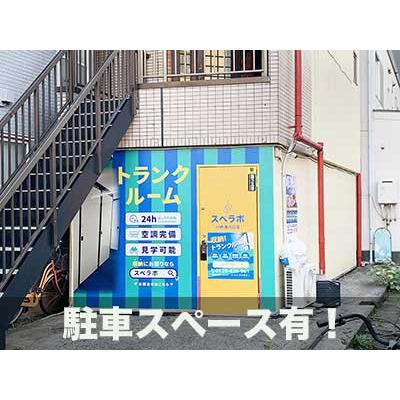川崎市高津区末長の屋内型トランクルーム