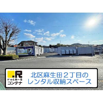 屋外型トランクルーム・レンタルコンテナ,バイクガレージ ドッとあ〜るコンテナ麻生田