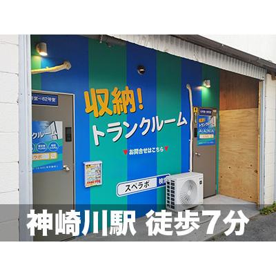 屋内型トランクルーム スペラボ　神崎川