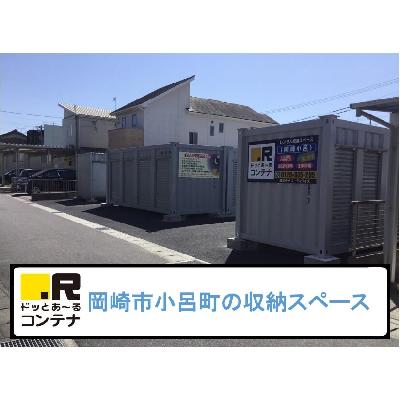 岡崎市小呂町の屋外型トランクルーム