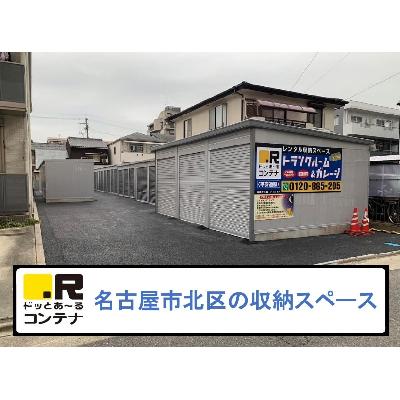 名古屋市北区平安の屋内型トランクルーム