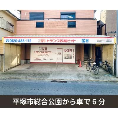 平塚市東中原の屋内型トランクルーム