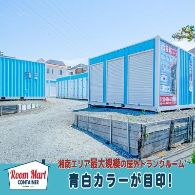 屋外型トランクルーム,バイクコンテナ ルームマートコンテナ藤沢石川第六