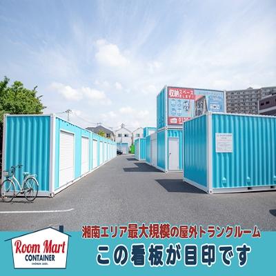 茅ヶ崎市中島の屋外型トランクルーム,バイクコンテナ