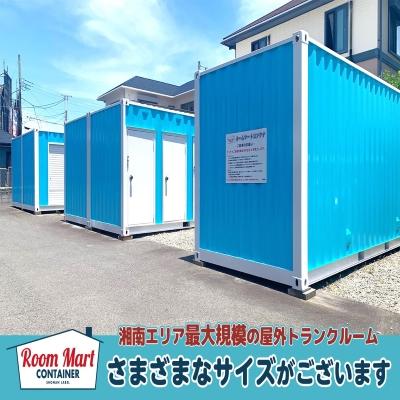 茅ヶ崎市下町屋の屋外型トランクルーム