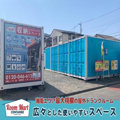 屋外型トランクルーム ルームマートコンテナ平塚山下