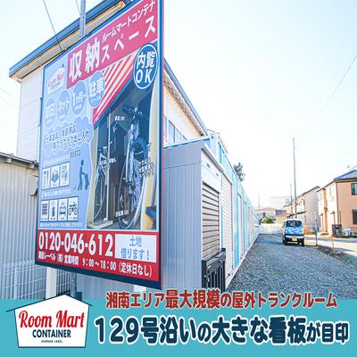 平塚市天沼のバイクコンテナ,屋外型トランクルーム