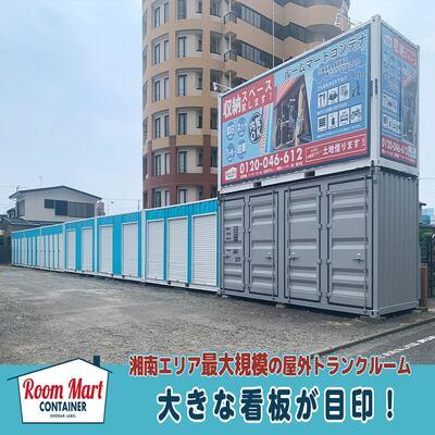 屋外型トランクルーム,バイクコンテナ ルームマートコンテナ平塚中原