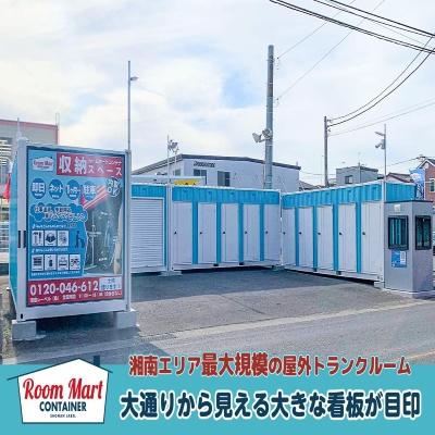 平塚市田村の屋外型トランクルーム