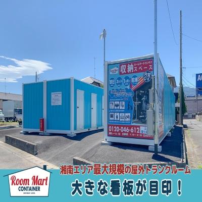 屋外型トランクルーム ルームマートコンテナ厚木林