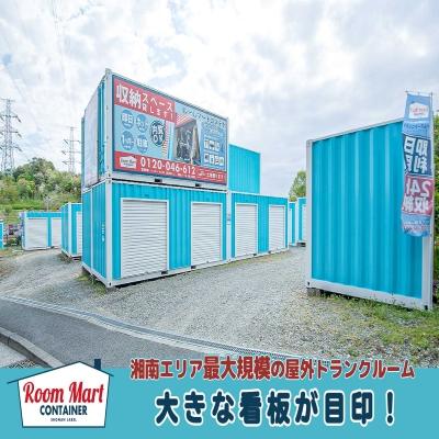 屋外型トランクルーム,バイクコンテナ ルームマートコンテナ横浜緑園都市