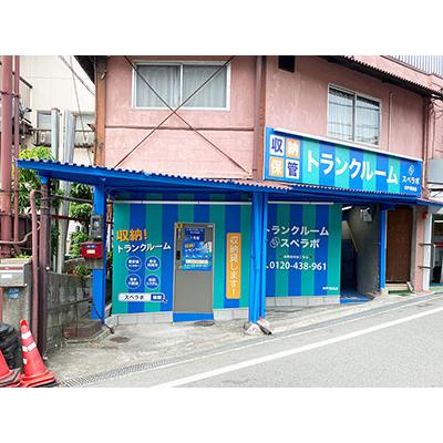 屋内型トランクルーム スペラボ　神戸長田