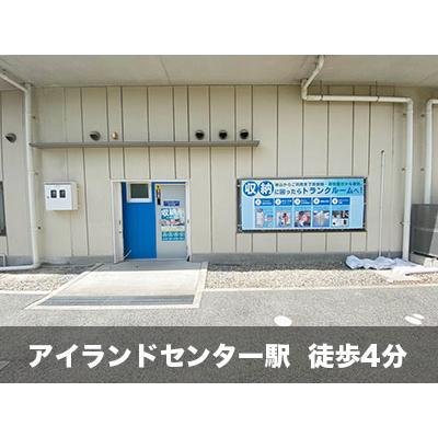 屋内型トランクルーム スペラボ　六甲アイランド