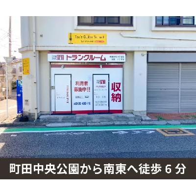 屋内型トランクルーム 収納PIT　町田中町4丁目店