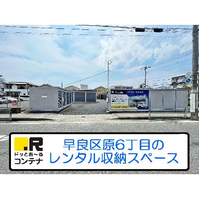 福岡市早良区原のバイクガレージ,屋内型トランクルーム・レンタル倉庫