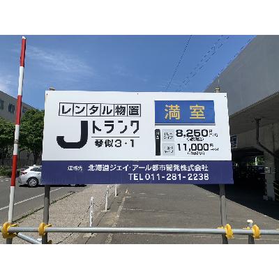 札幌市西区琴似３条の