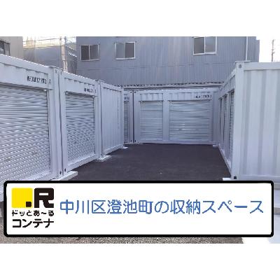 名古屋市中川区澄池町の屋内型トランクルーム