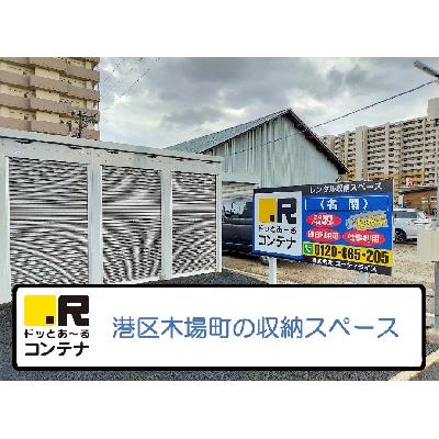 名古屋市港区木場町の屋内型トランクルーム