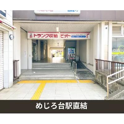 屋内型トランクルーム 収納PIT　八王子めじろ台駅前店