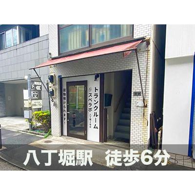 屋内型トランクルーム スペラボ　八丁堀湊2丁目