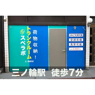 台東区竜泉の屋内型トランクルーム