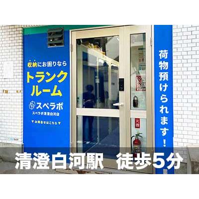 江東区三好の屋内型トランクルーム