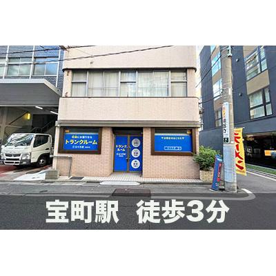 中央区新富の屋内型トランクルーム