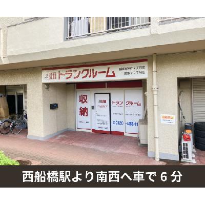 屋内型トランクルーム 収納PIT　船橋海神町2丁目店