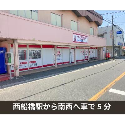 屋内型トランクルーム 収納PIT　西船橋原木インター前店