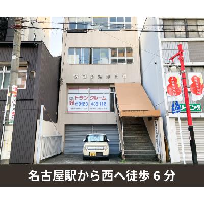 名古屋市中村区竹橋町の屋内型トランクルーム