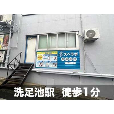 屋内型トランクルーム スペラボ　洗足池駅前