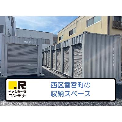 名古屋市西区香呑町の屋内型トランクルーム