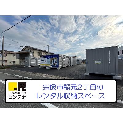 屋外型トランクルーム ドッとあ～るコンテナ宗像稲元