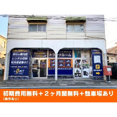 屋内型トランクルーム ベストトランク我孫子白山店