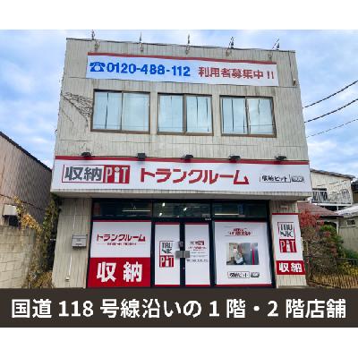 屋内型トランクルーム 収納PIT　水戸末広町店