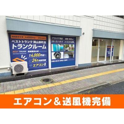 屋内型トランクルーム ベストトランク岡山表町店