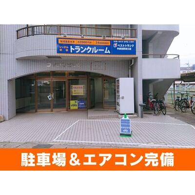 トランクルーム ベストトランク宇都宮駅東口店