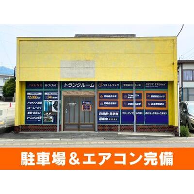 屋内型トランクルーム ベストトランク甲府富士見通り店