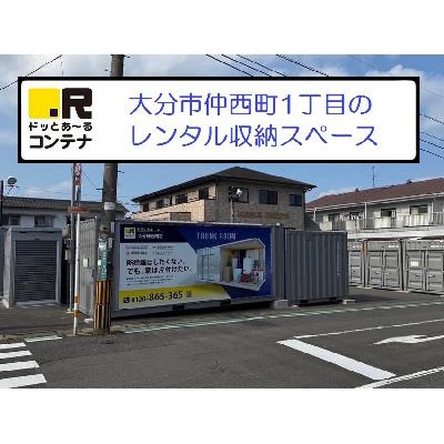 屋外型トランクルーム,バイクコンテナ ドッとあ～るコンテナ大分仲西町
