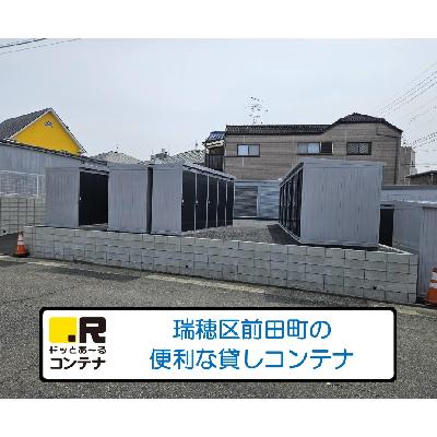 名古屋市瑞穂区前田町の屋外型トランクルーム