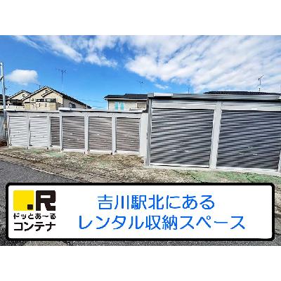 バイクコンテナ,屋外型トランクルーム ドッとあ～るガレージ吉川駅北