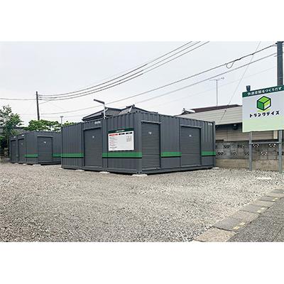 屋外型トランクルーム トランクデイズ　加須久下